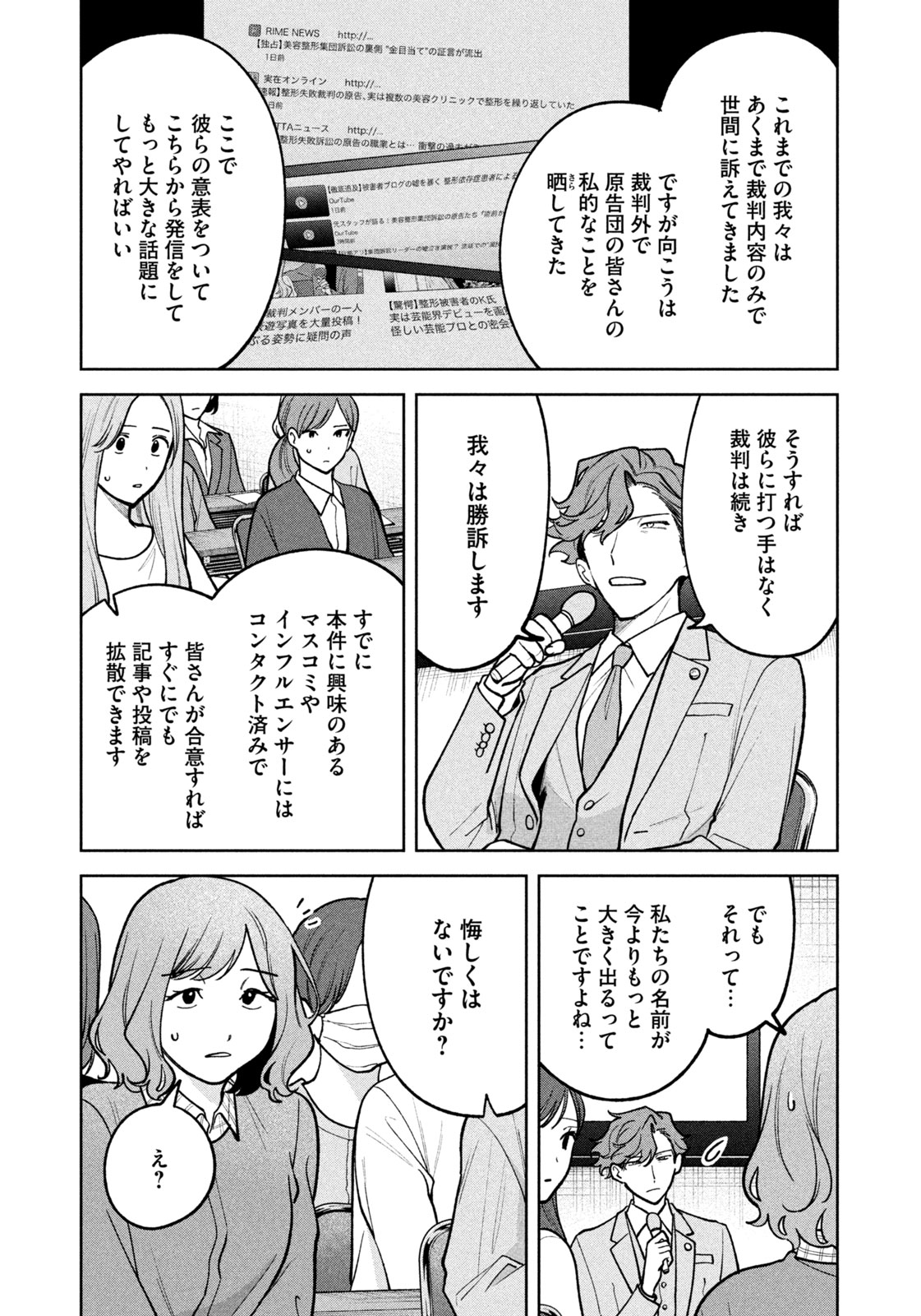 Yoki Houritsuya wa Ashiki Rinjin - Chapter 29 - Page 11