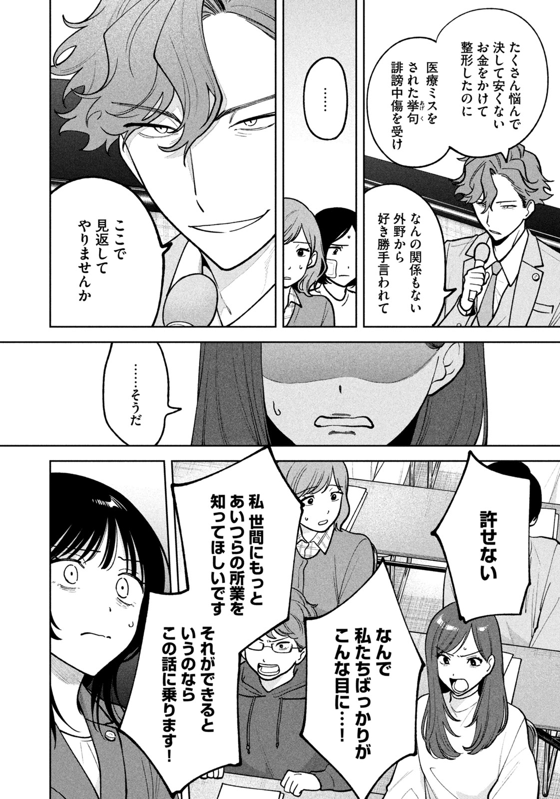 Yoki Houritsuya wa Ashiki Rinjin - Chapter 29 - Page 12