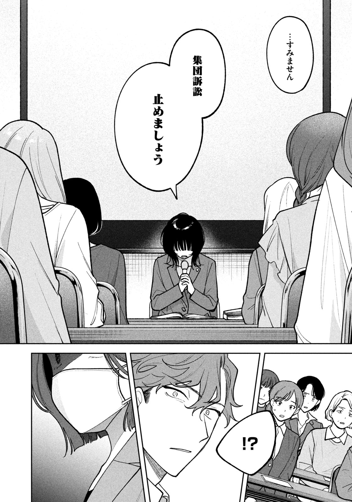 Yoki Houritsuya wa Ashiki Rinjin - Chapter 29 - Page 14