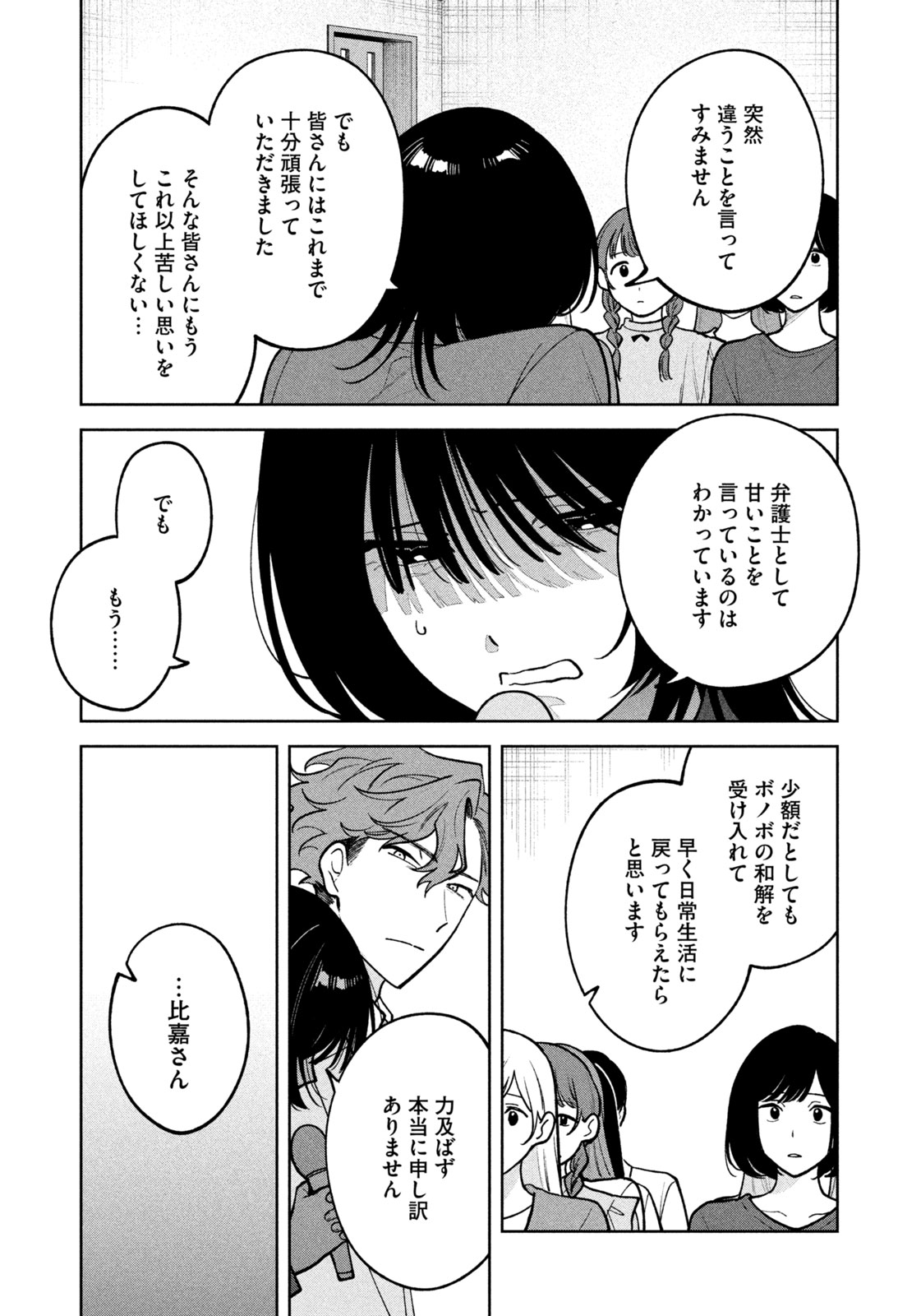 Yoki Houritsuya wa Ashiki Rinjin - Chapter 29 - Page 15