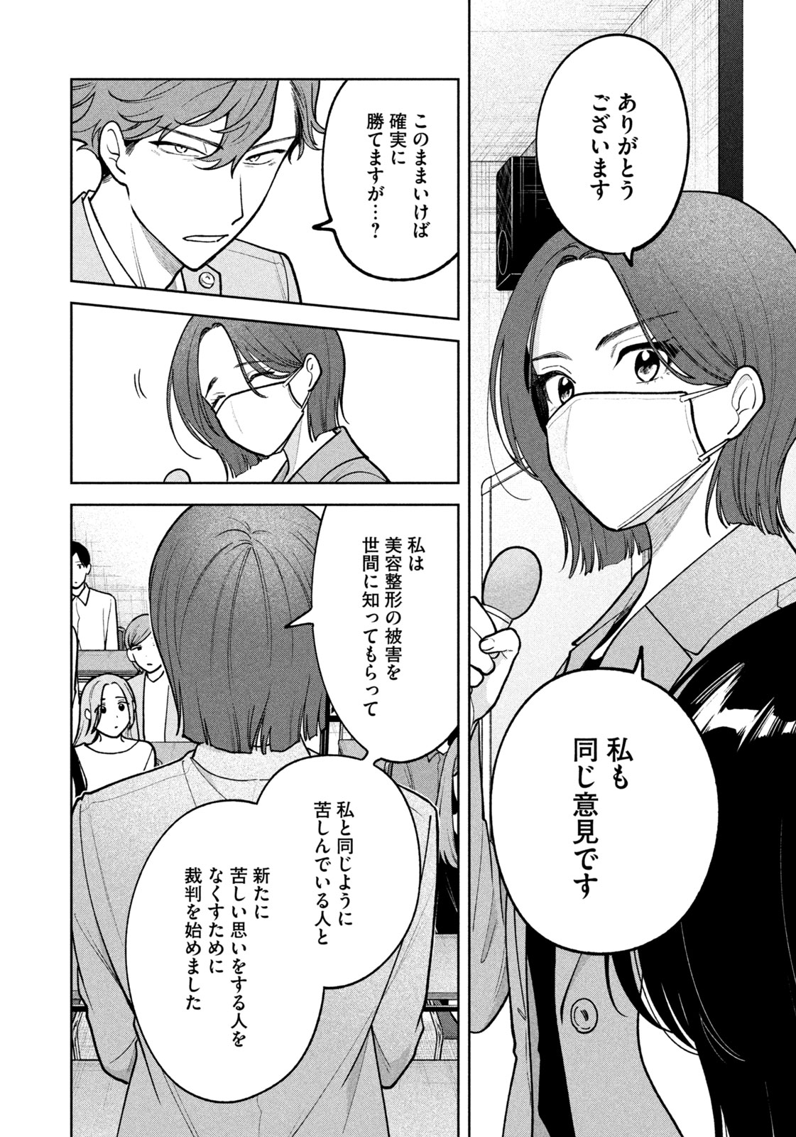 Yoki Houritsuya wa Ashiki Rinjin - Chapter 29 - Page 16