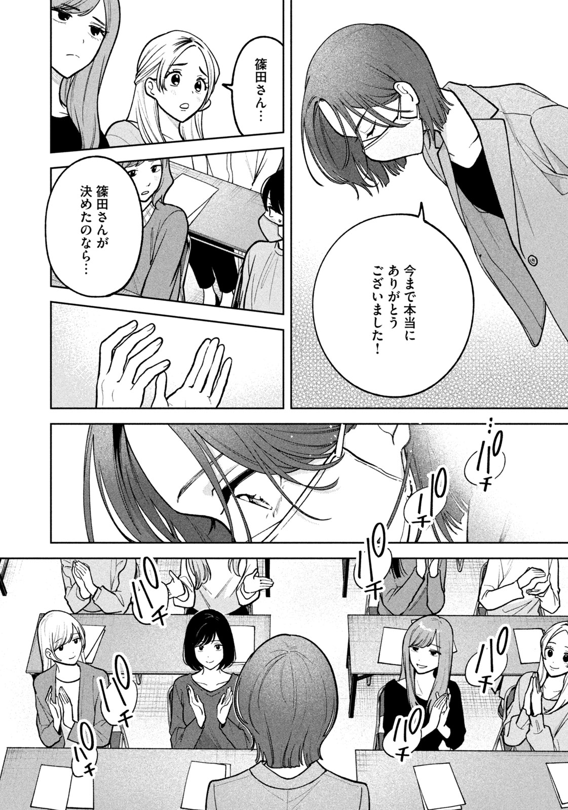 Yoki Houritsuya wa Ashiki Rinjin - Chapter 29 - Page 18