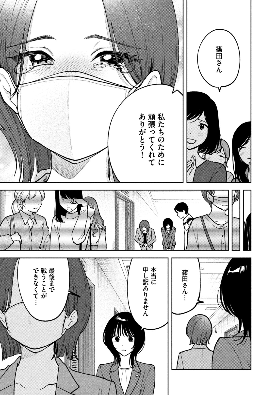 Yoki Houritsuya wa Ashiki Rinjin - Chapter 29 - Page 19