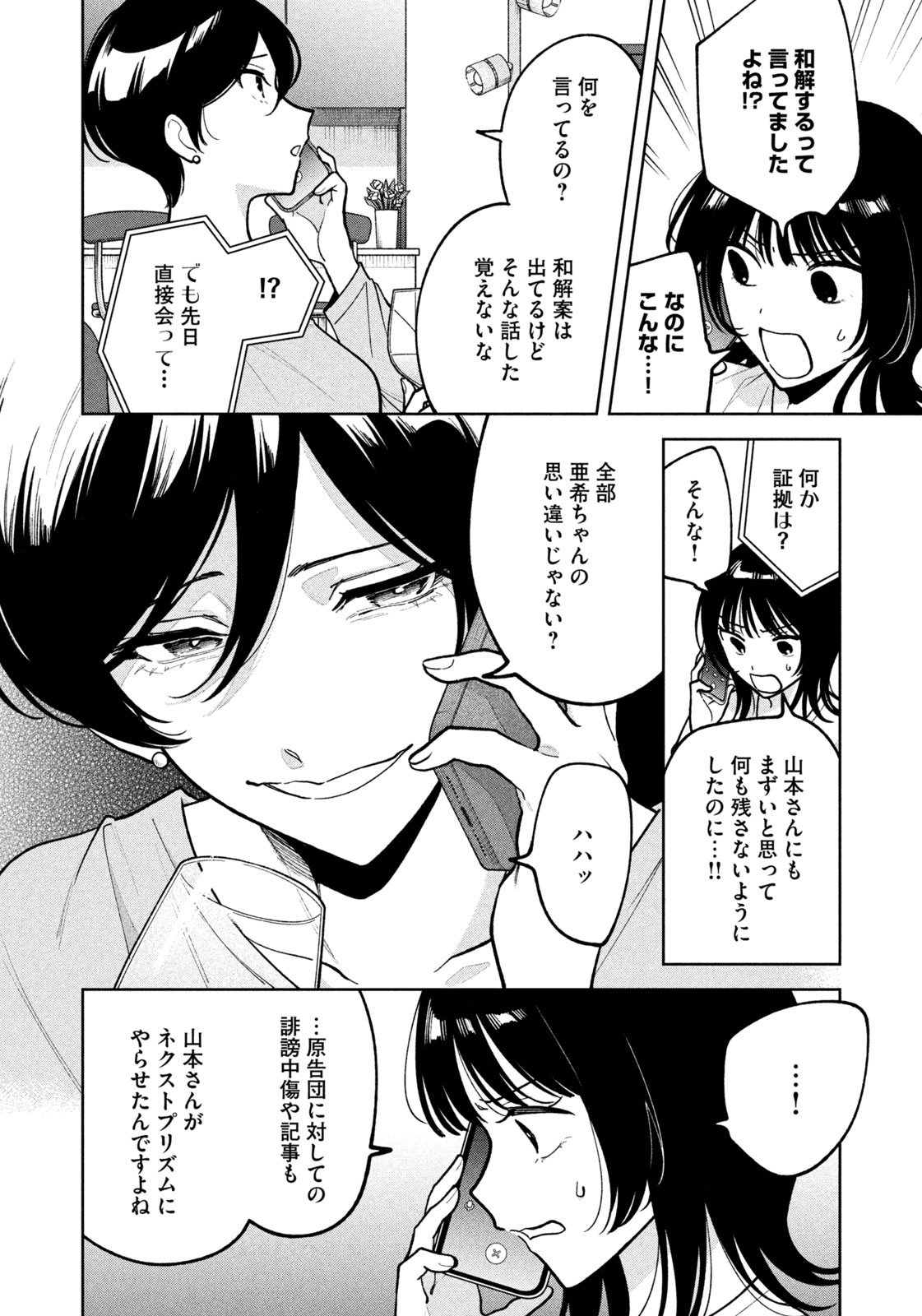 Yoki Houritsuya wa Ashiki Rinjin - Chapter 29 - Page 2