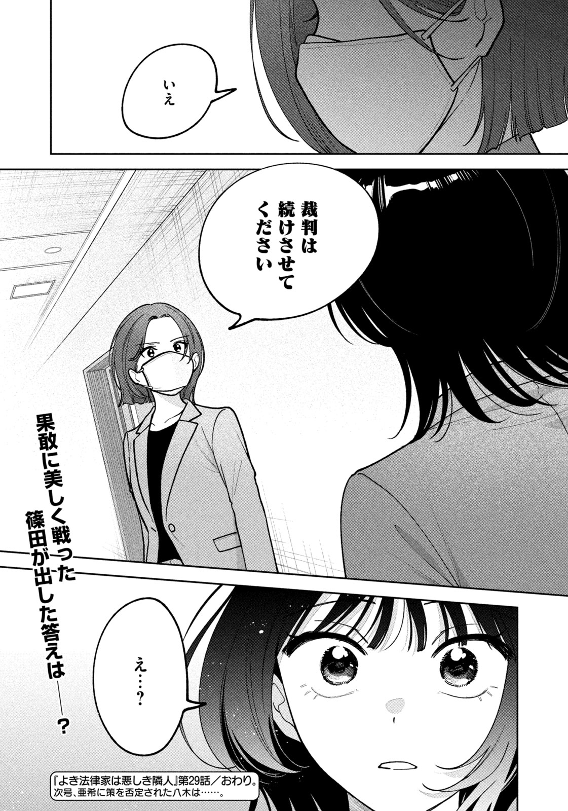 Yoki Houritsuya wa Ashiki Rinjin - Chapter 29 - Page 20