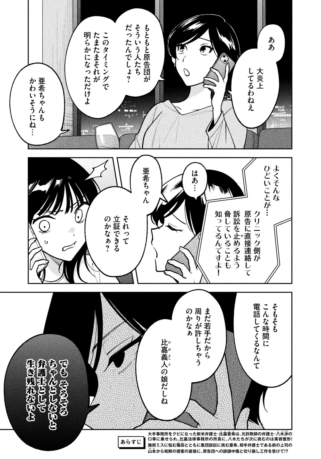 Yoki Houritsuya wa Ashiki Rinjin - Chapter 29 - Page 3