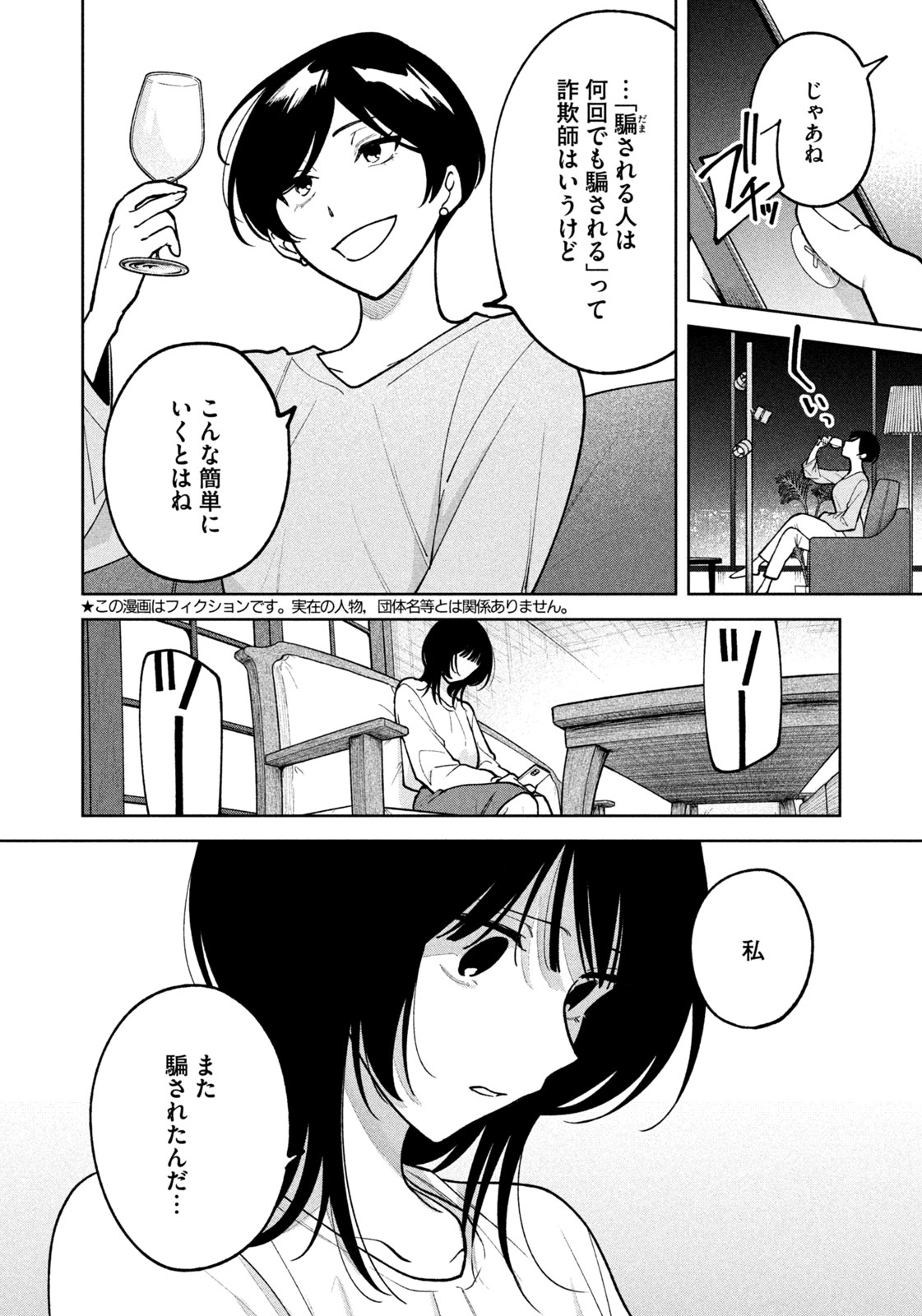 Yoki Houritsuya wa Ashiki Rinjin - Chapter 29 - Page 4