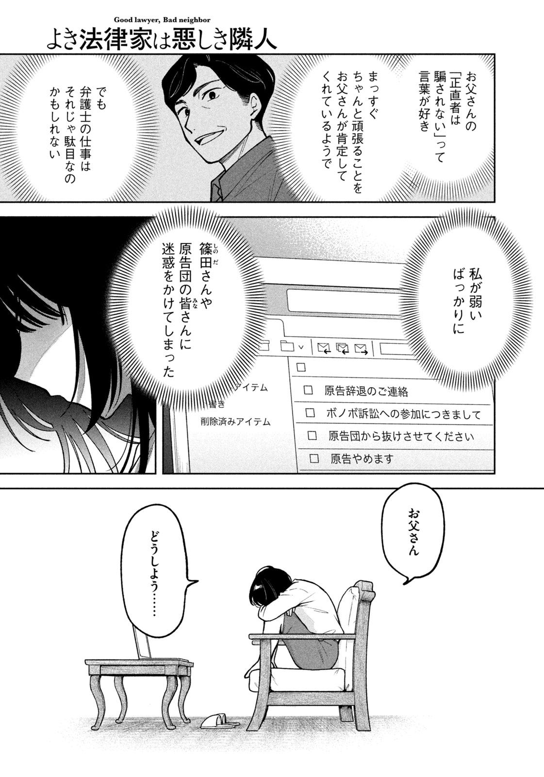 Yoki Houritsuya wa Ashiki Rinjin - Chapter 29 - Page 5