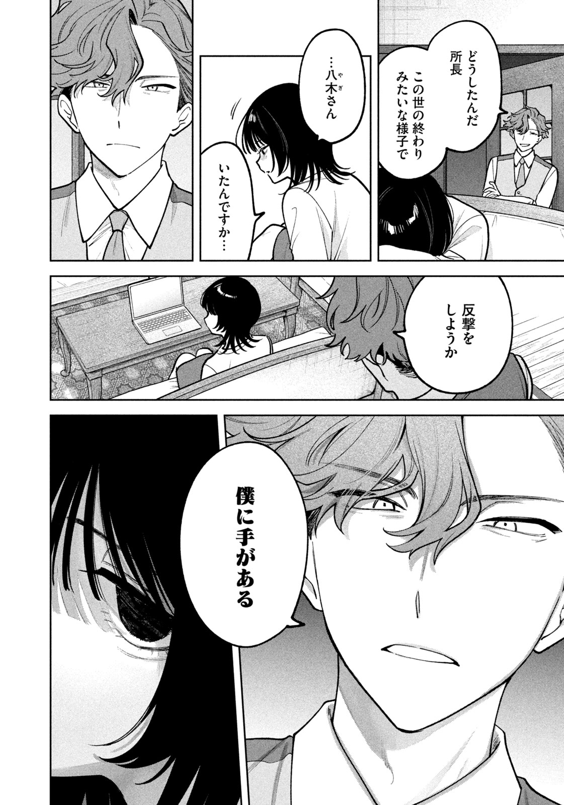 Yoki Houritsuya wa Ashiki Rinjin - Chapter 29 - Page 6