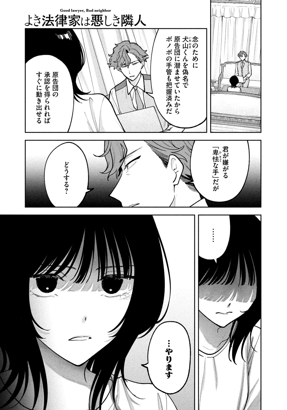 Yoki Houritsuya wa Ashiki Rinjin - Chapter 29 - Page 7