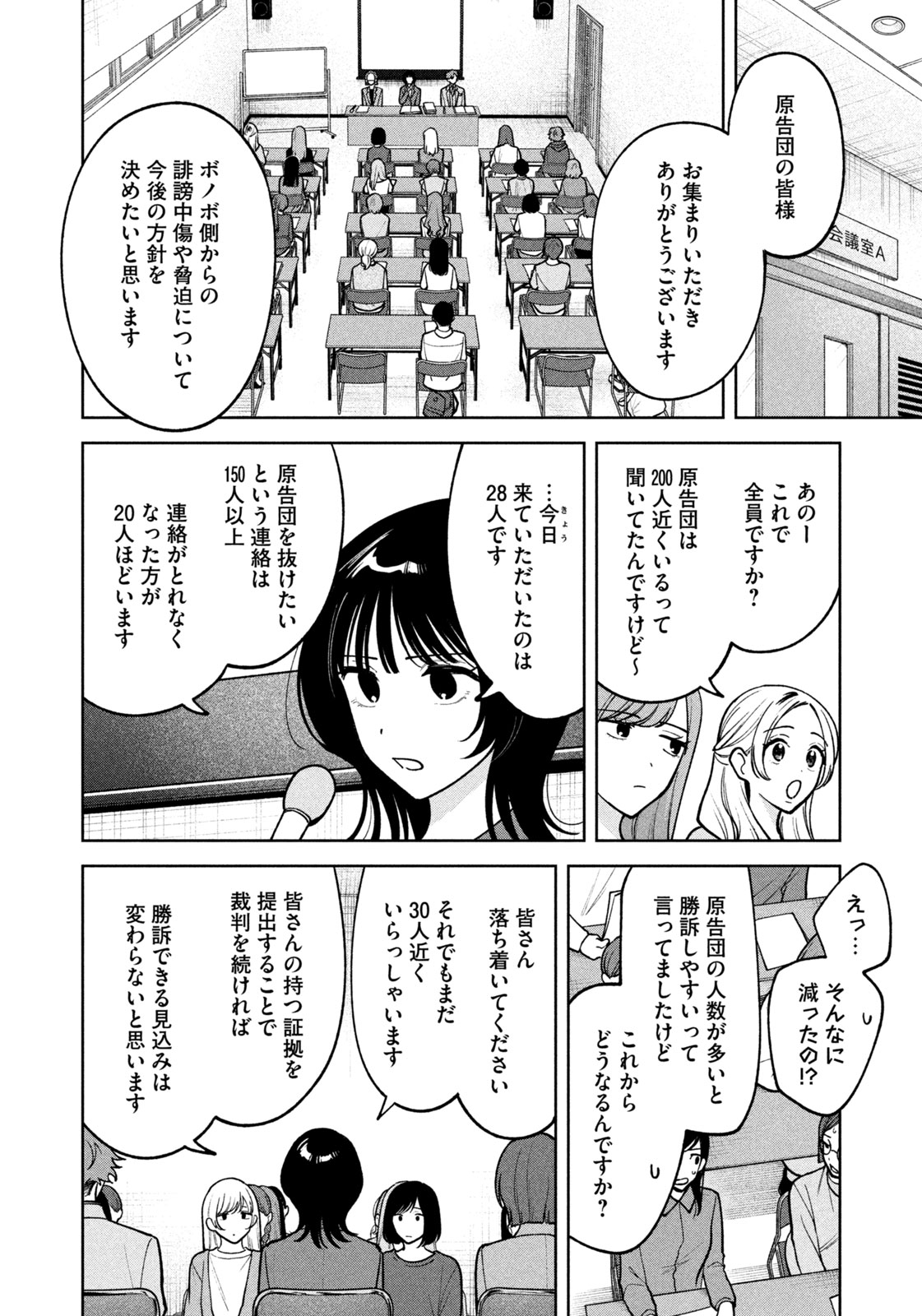 Yoki Houritsuya wa Ashiki Rinjin - Chapter 29 - Page 8