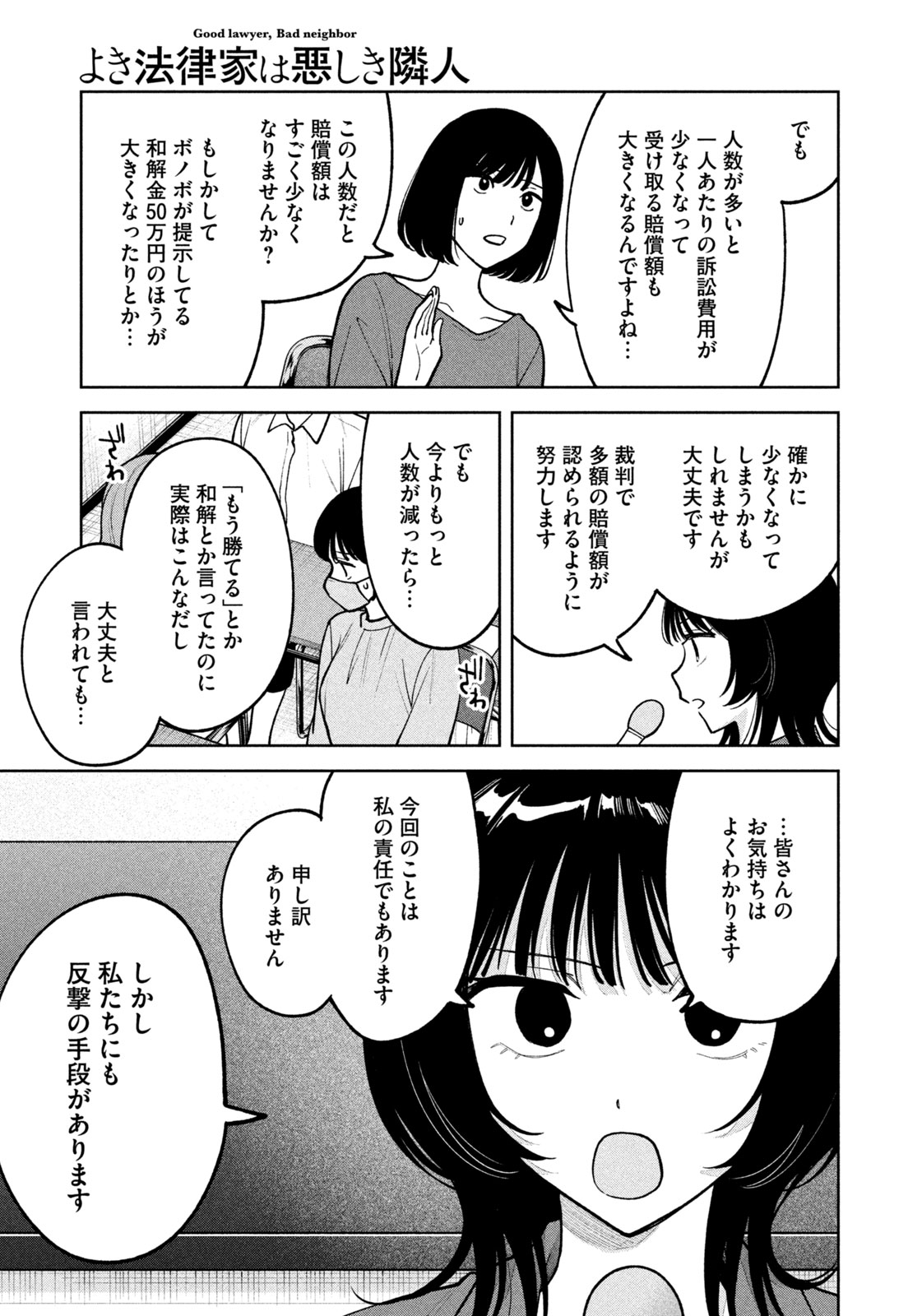 Yoki Houritsuya wa Ashiki Rinjin - Chapter 29 - Page 9