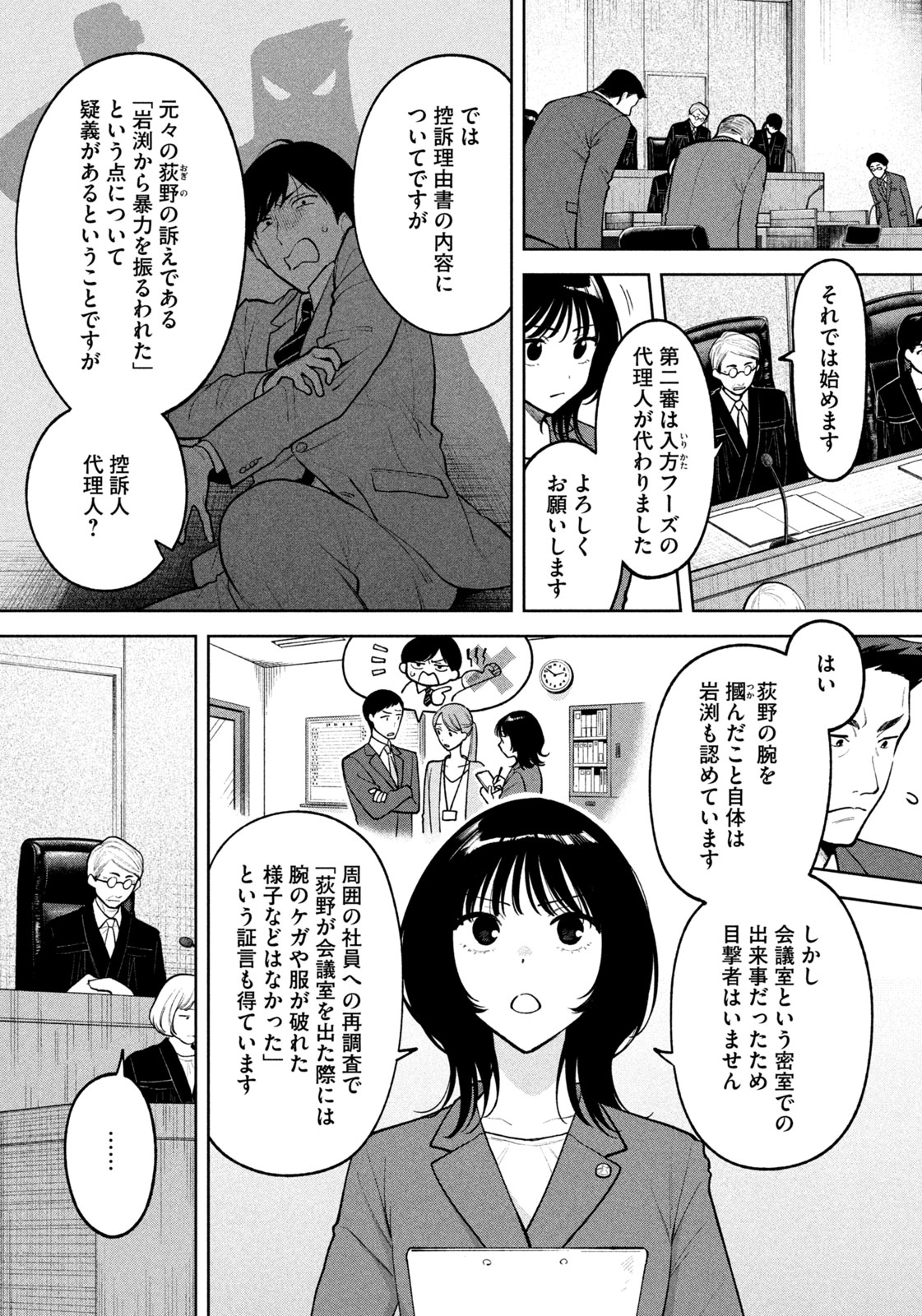Yoki Houritsuya wa Ashiki Rinjin - Chapter 3 - Page 10