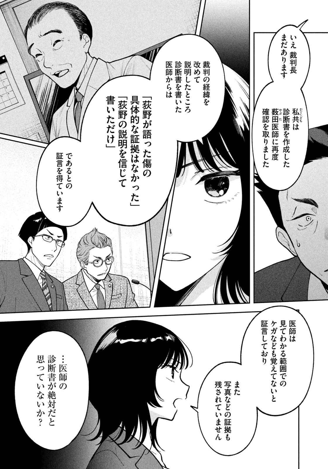 Yoki Houritsuya wa Ashiki Rinjin - Chapter 3 - Page 12