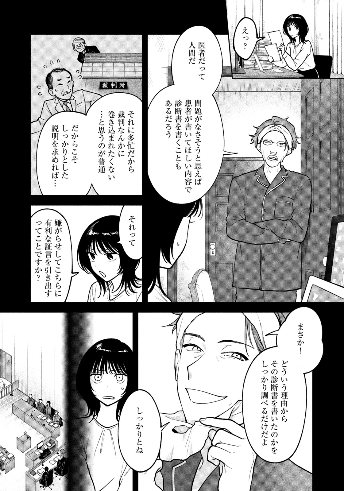 Yoki Houritsuya wa Ashiki Rinjin - Chapter 3 - Page 13