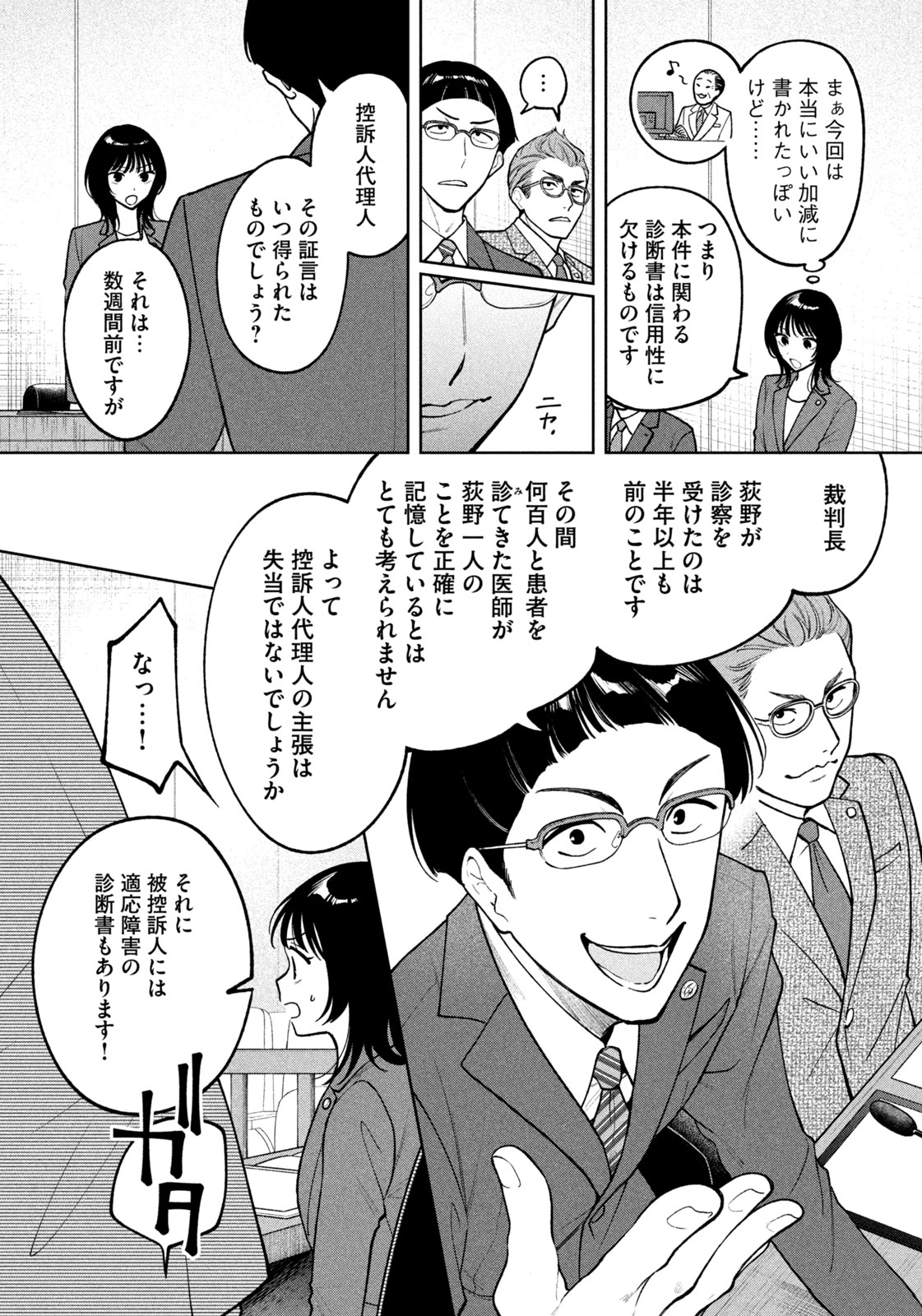 Yoki Houritsuya wa Ashiki Rinjin - Chapter 3 - Page 14