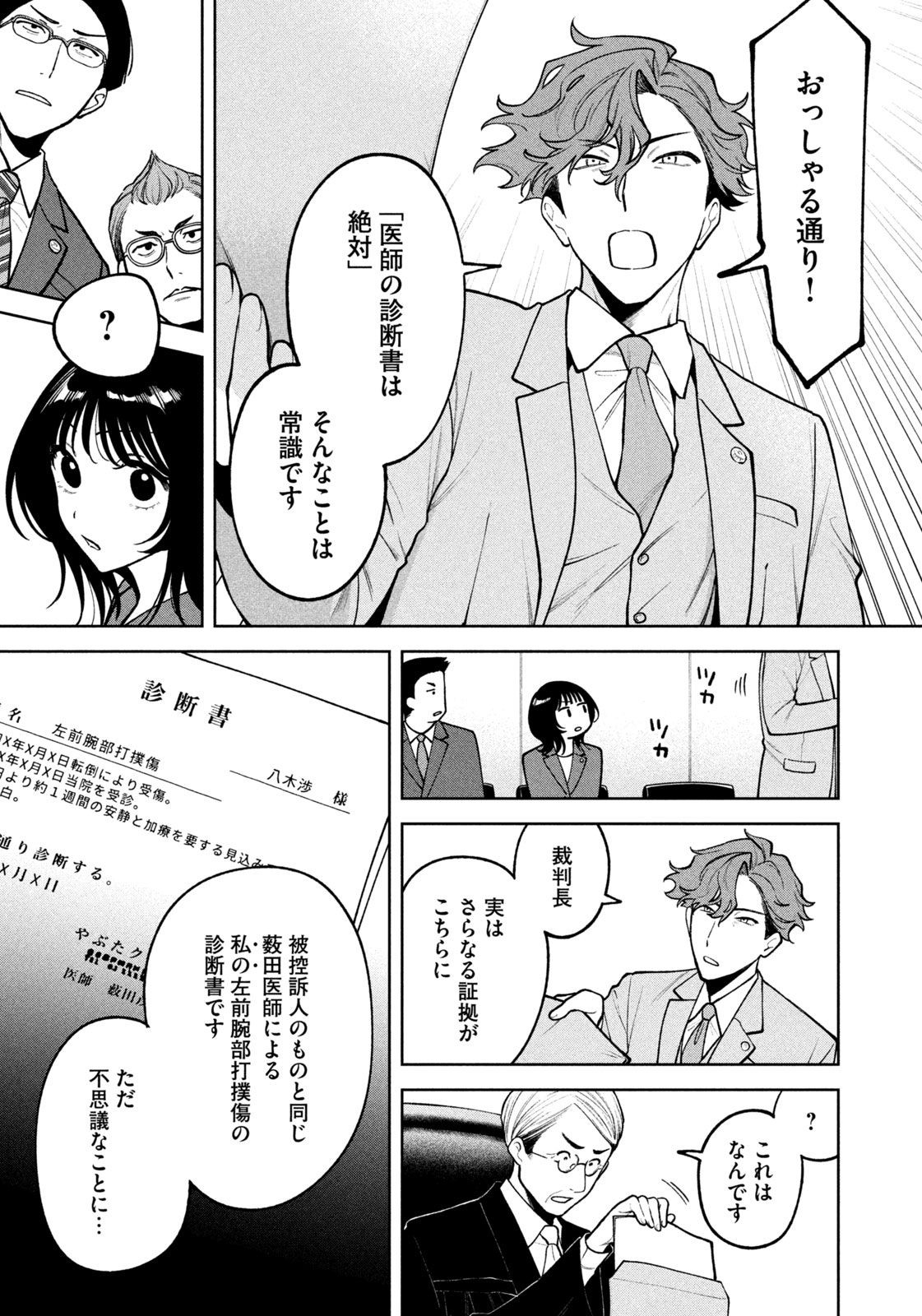 Yoki Houritsuya wa Ashiki Rinjin - Chapter 3 - Page 15