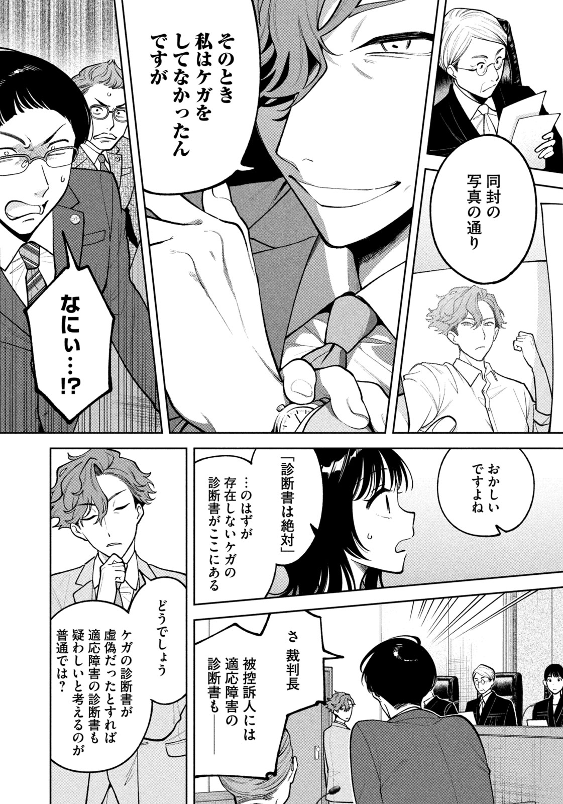 Yoki Houritsuya wa Ashiki Rinjin - Chapter 3 - Page 16