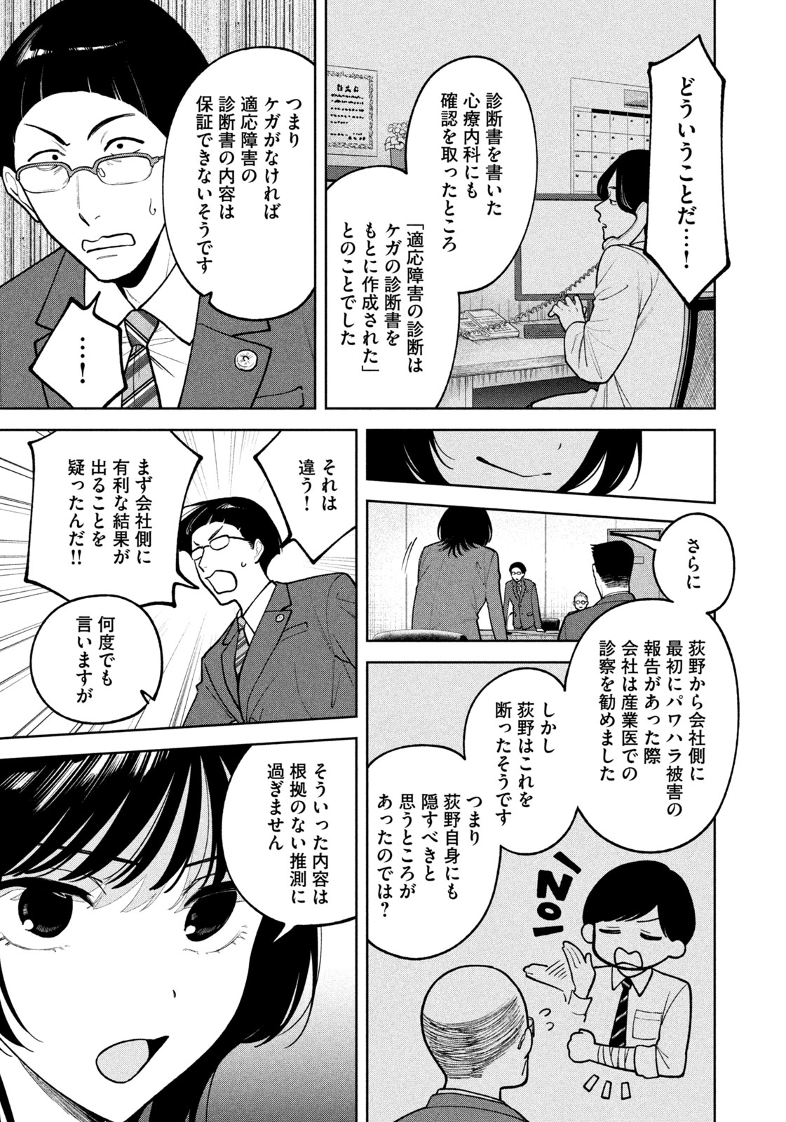 Yoki Houritsuya wa Ashiki Rinjin - Chapter 3 - Page 17