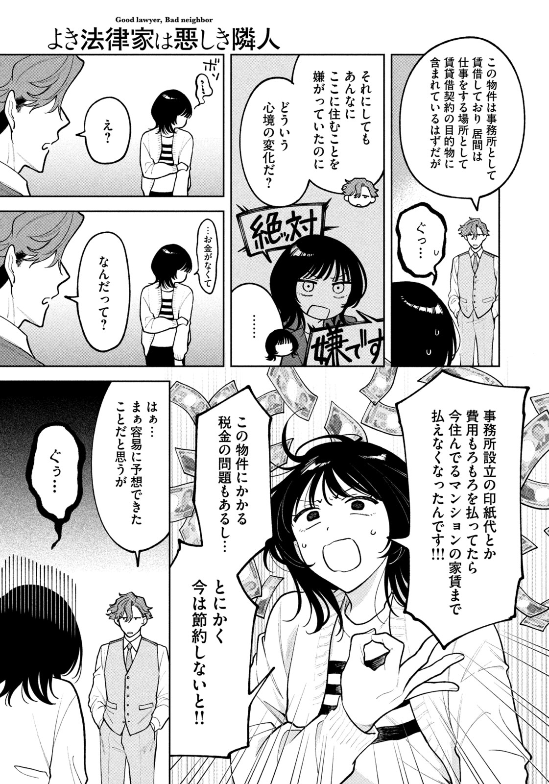 Yoki Houritsuya wa Ashiki Rinjin - Chapter 3 - Page 3