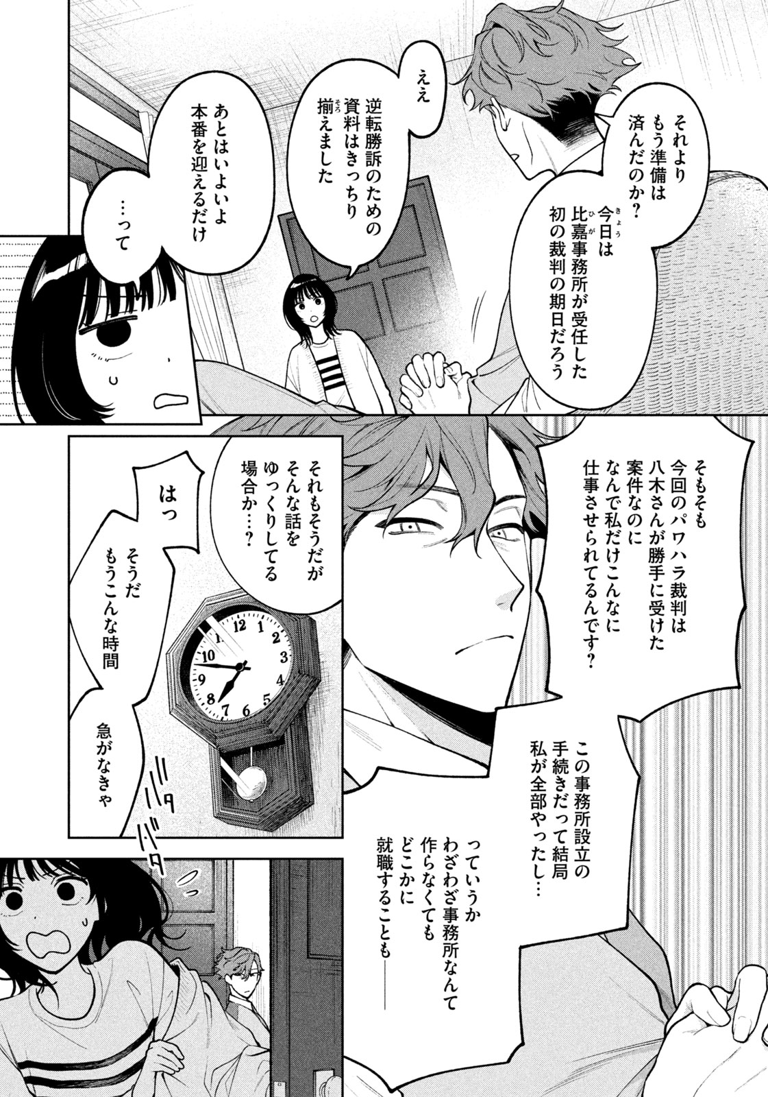 Yoki Houritsuya wa Ashiki Rinjin - Chapter 3 - Page 4