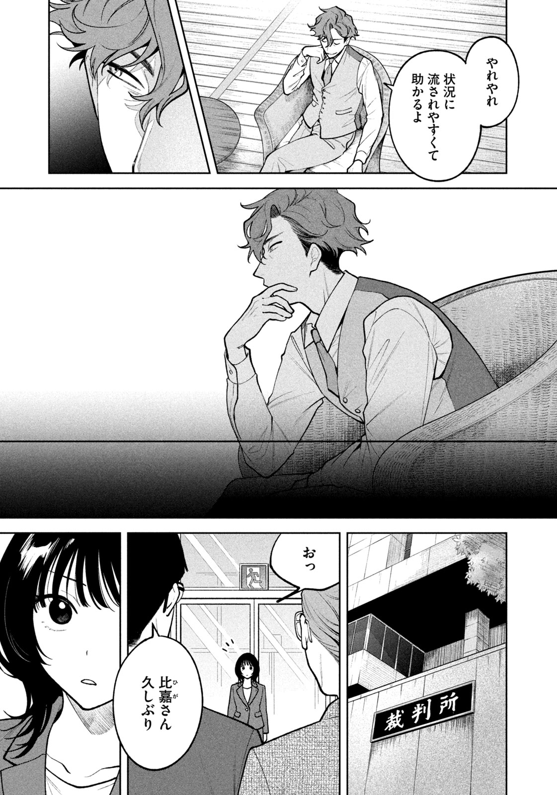 Yoki Houritsuya wa Ashiki Rinjin - Chapter 3 - Page 5