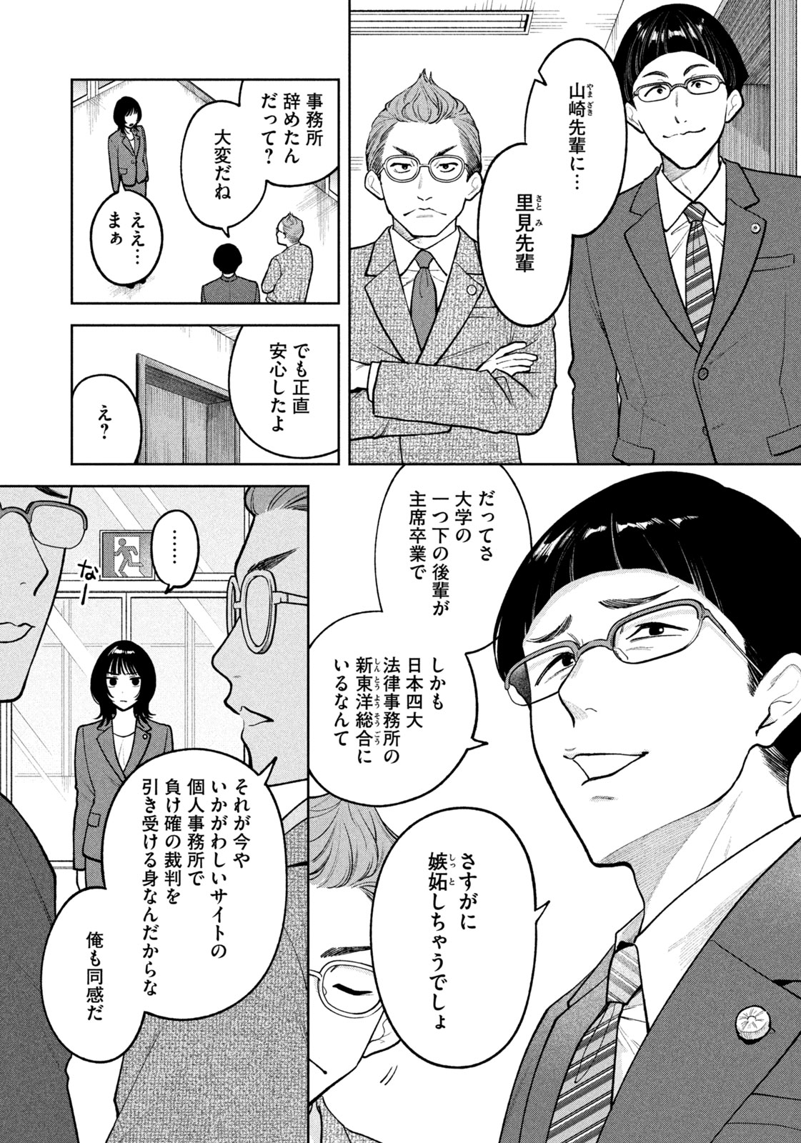 Yoki Houritsuya wa Ashiki Rinjin - Chapter 3 - Page 6
