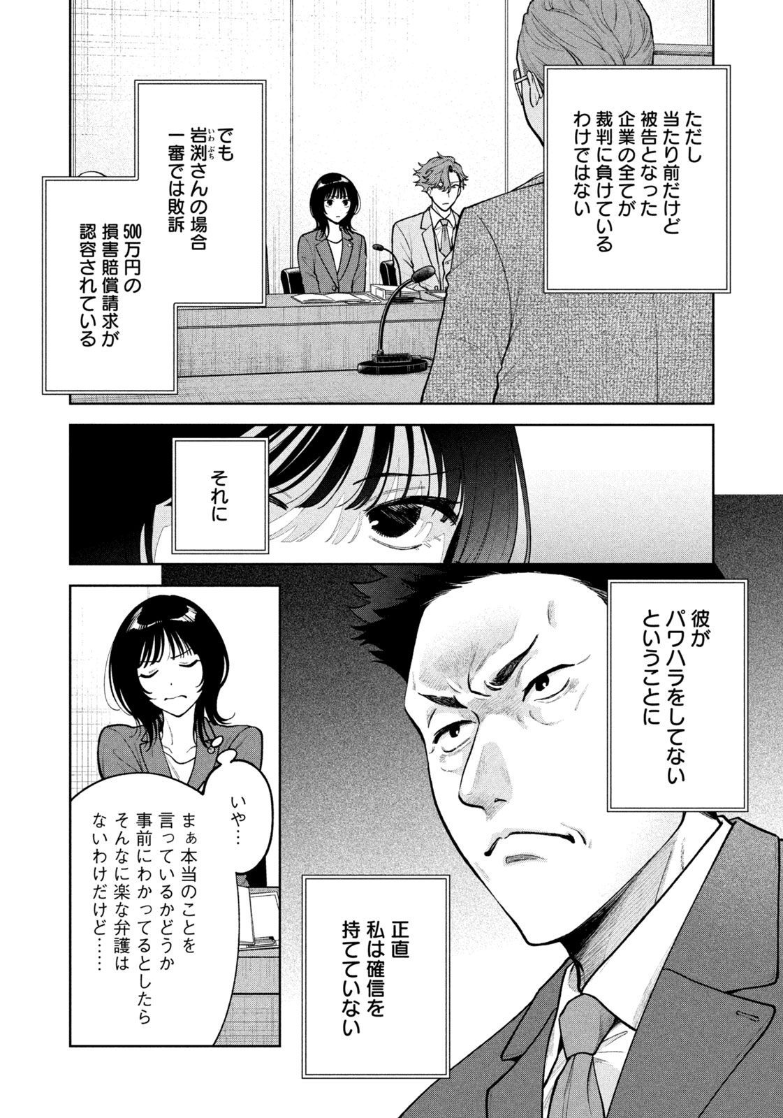 Yoki Houritsuya wa Ashiki Rinjin - Chapter 3 - Page 8