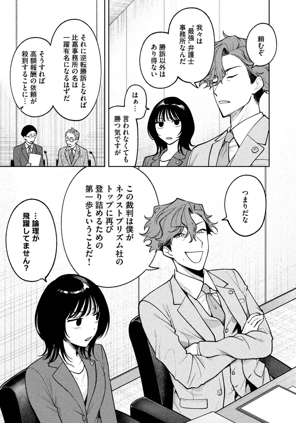 Yoki Houritsuya wa Ashiki Rinjin - Chapter 3 - Page 9
