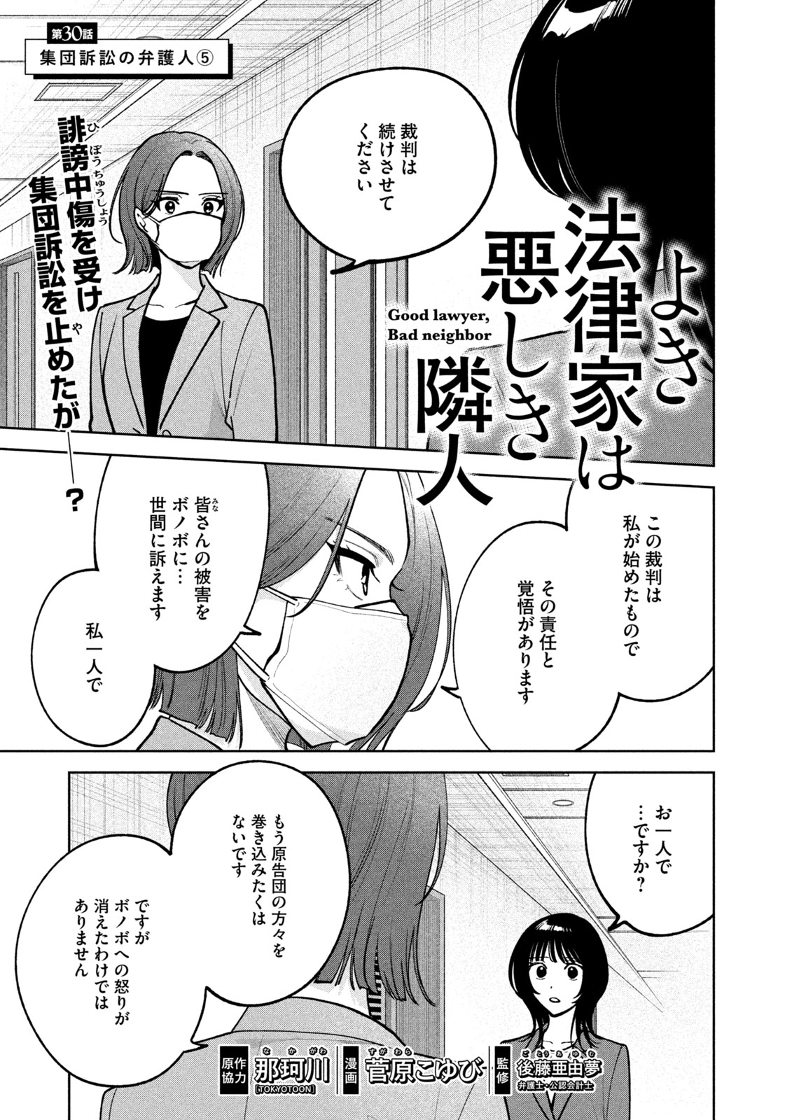 Yoki Houritsuya wa Ashiki Rinjin - Chapter 30 - Page 1