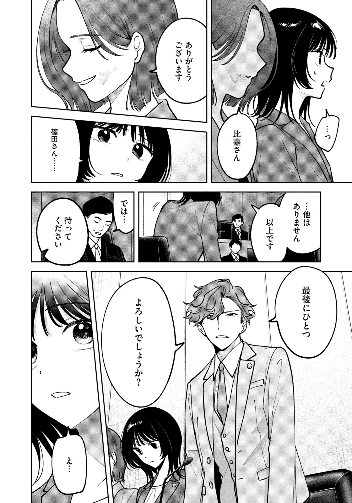 Yoki Houritsuya wa Ashiki Rinjin - Chapter 30 - Page 10