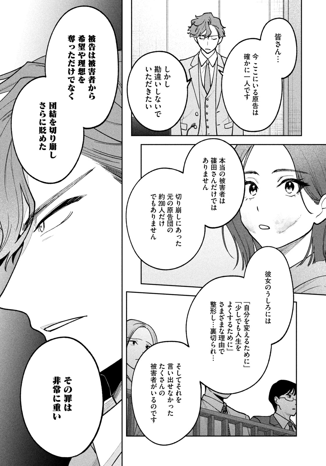 Yoki Houritsuya wa Ashiki Rinjin - Chapter 30 - Page 11