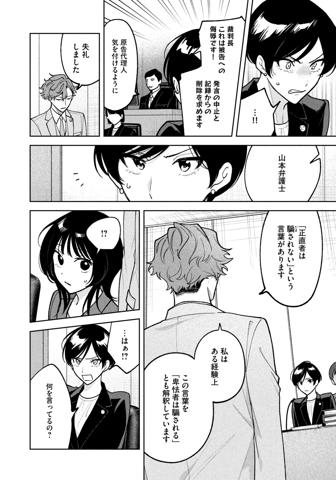 Yoki Houritsuya wa Ashiki Rinjin - Chapter 30 - Page 12
