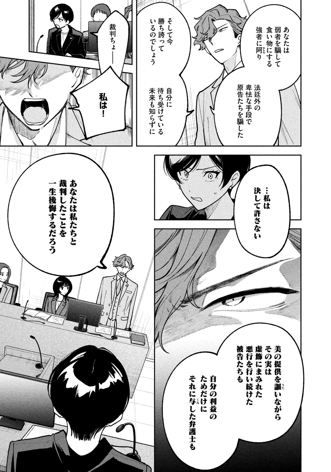 Yoki Houritsuya wa Ashiki Rinjin - Chapter 30 - Page 13