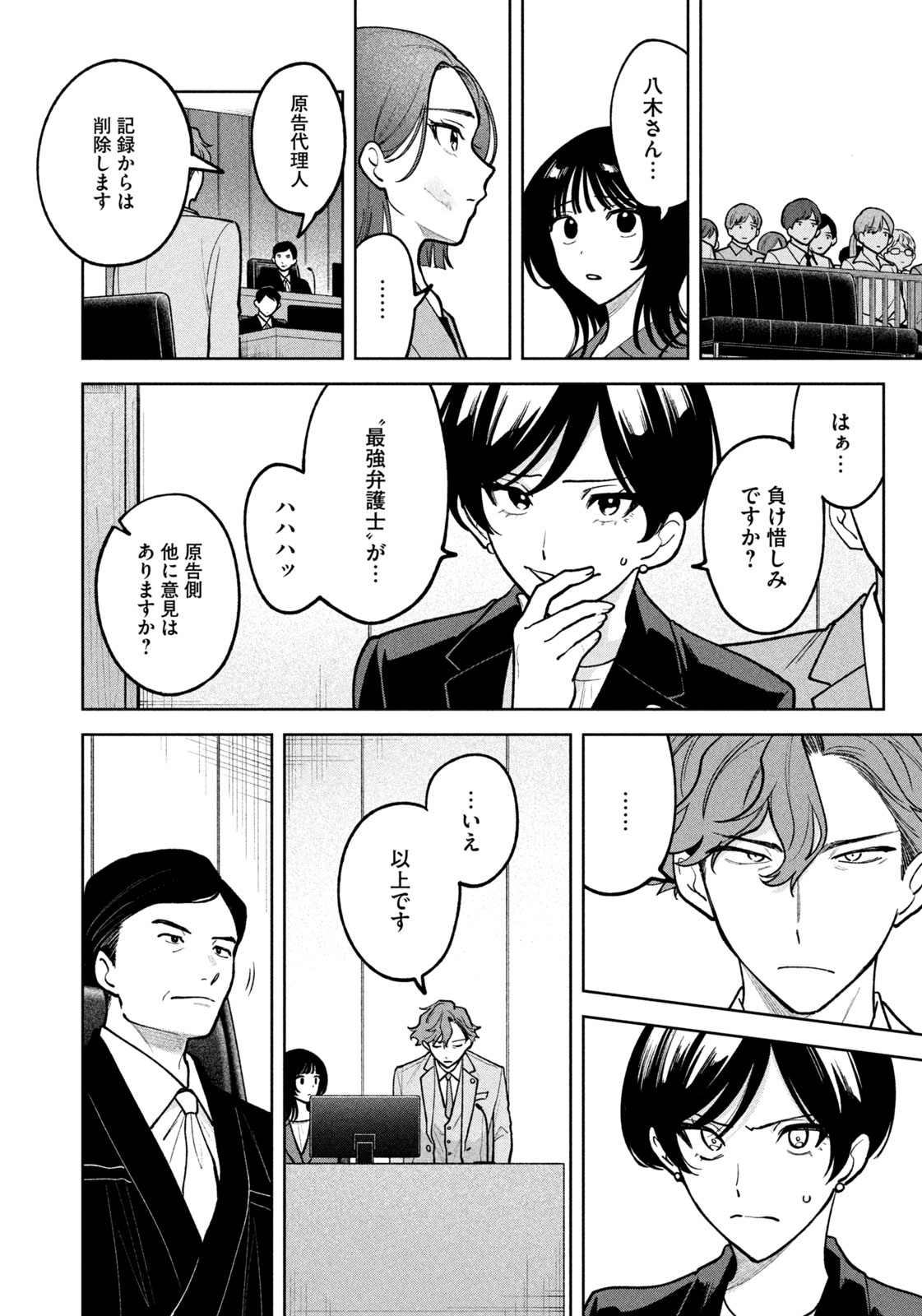 Yoki Houritsuya wa Ashiki Rinjin - Chapter 30 - Page 14