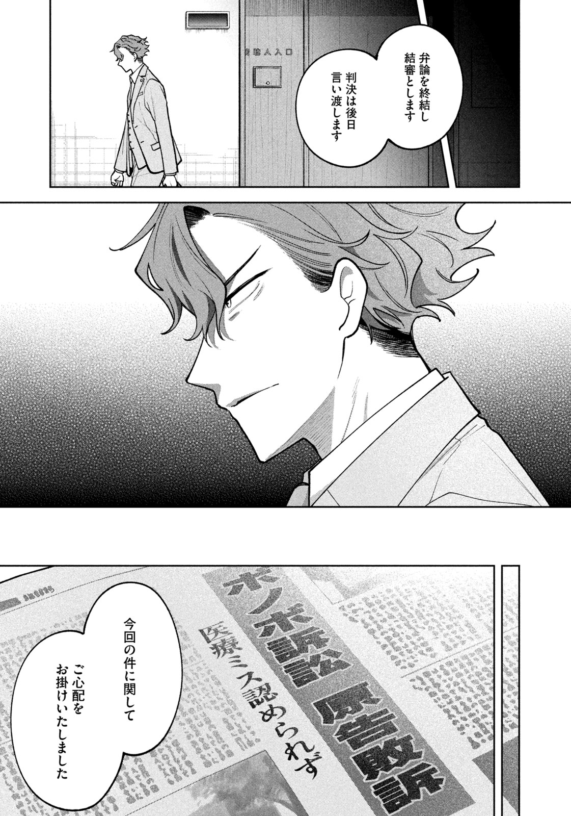 Yoki Houritsuya wa Ashiki Rinjin - Chapter 30 - Page 15