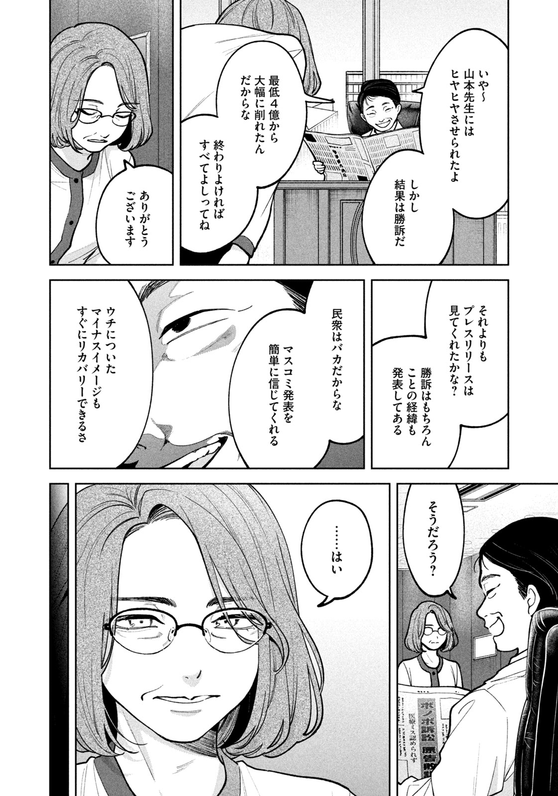 Yoki Houritsuya wa Ashiki Rinjin - Chapter 30 - Page 16