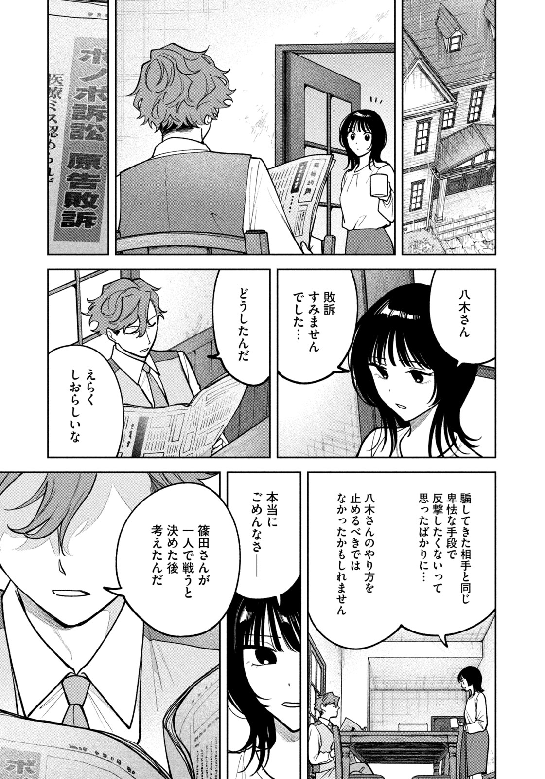 Yoki Houritsuya wa Ashiki Rinjin - Chapter 30 - Page 17