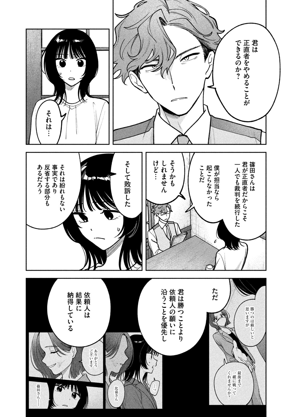Yoki Houritsuya wa Ashiki Rinjin - Chapter 30 - Page 18