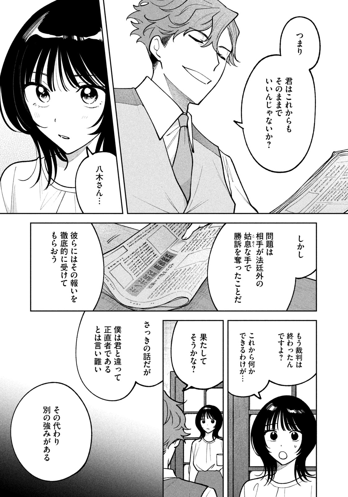 Yoki Houritsuya wa Ashiki Rinjin - Chapter 30 - Page 19