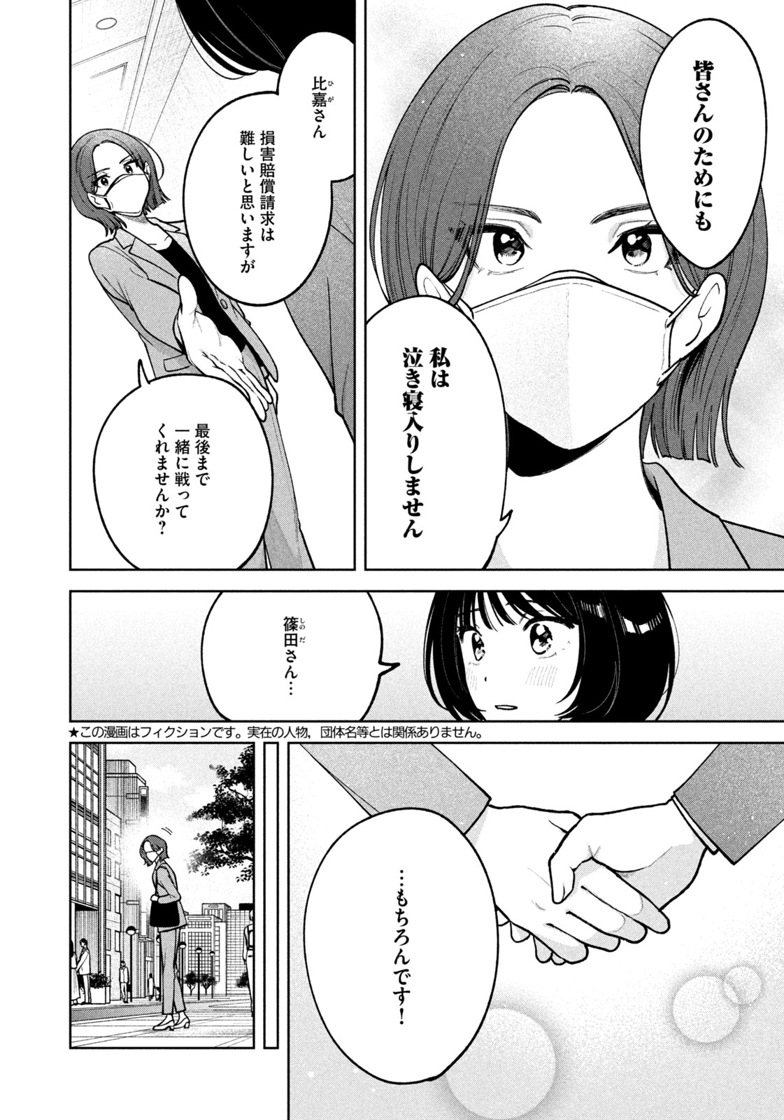 Yoki Houritsuya wa Ashiki Rinjin - Chapter 30 - Page 2