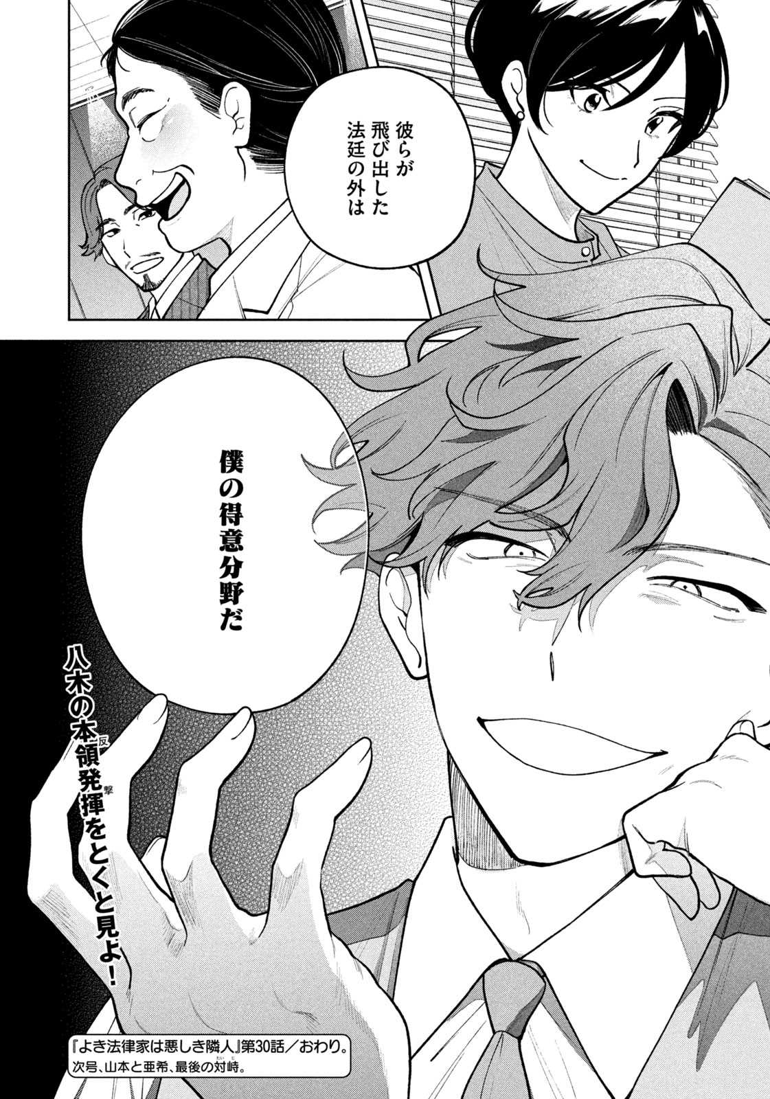 Yoki Houritsuya wa Ashiki Rinjin - Chapter 30 - Page 20