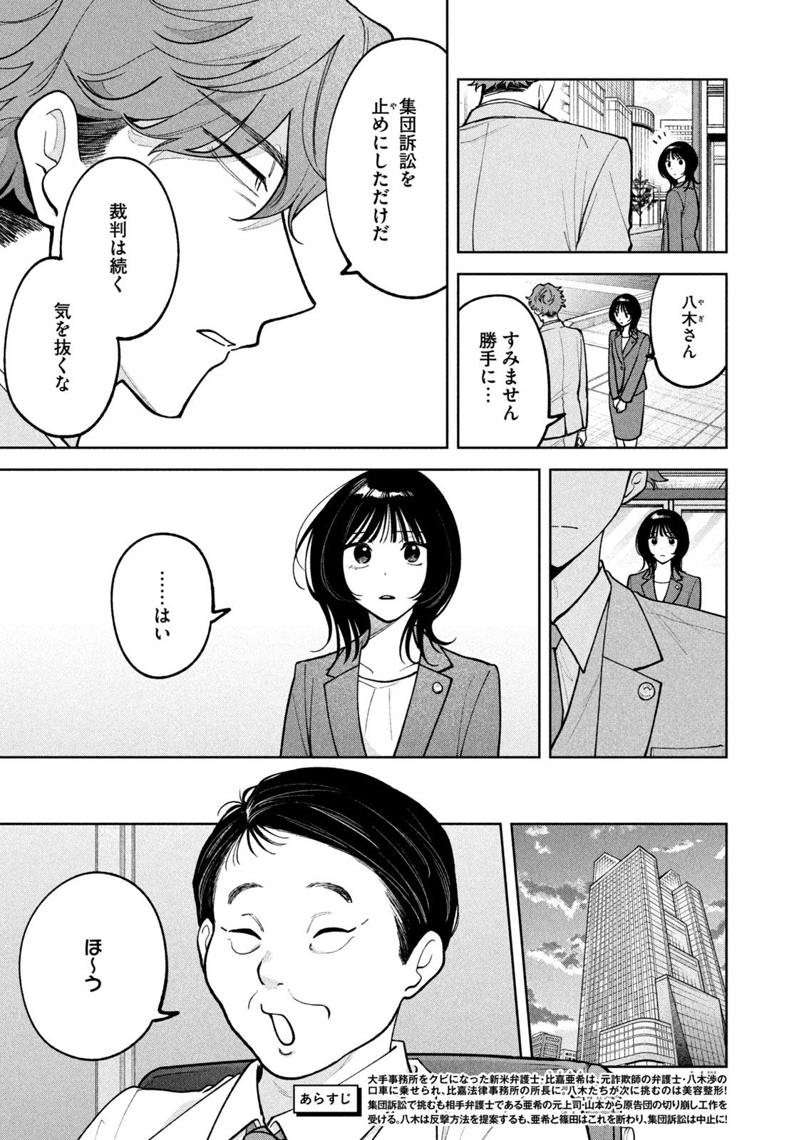Yoki Houritsuya wa Ashiki Rinjin - Chapter 30 - Page 3