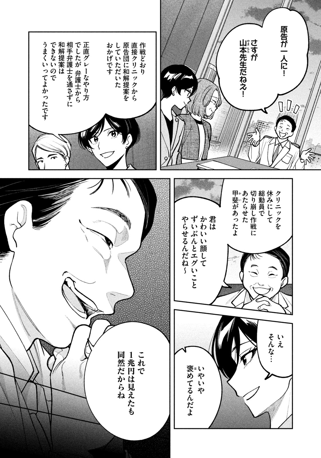 Yoki Houritsuya wa Ashiki Rinjin - Chapter 30 - Page 4