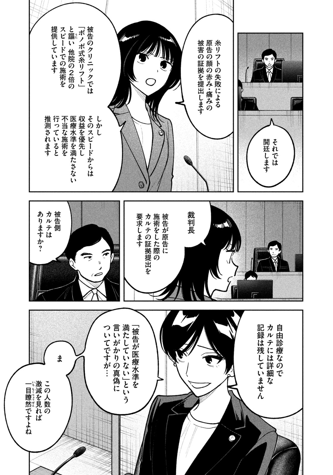 Yoki Houritsuya wa Ashiki Rinjin - Chapter 30 - Page 7