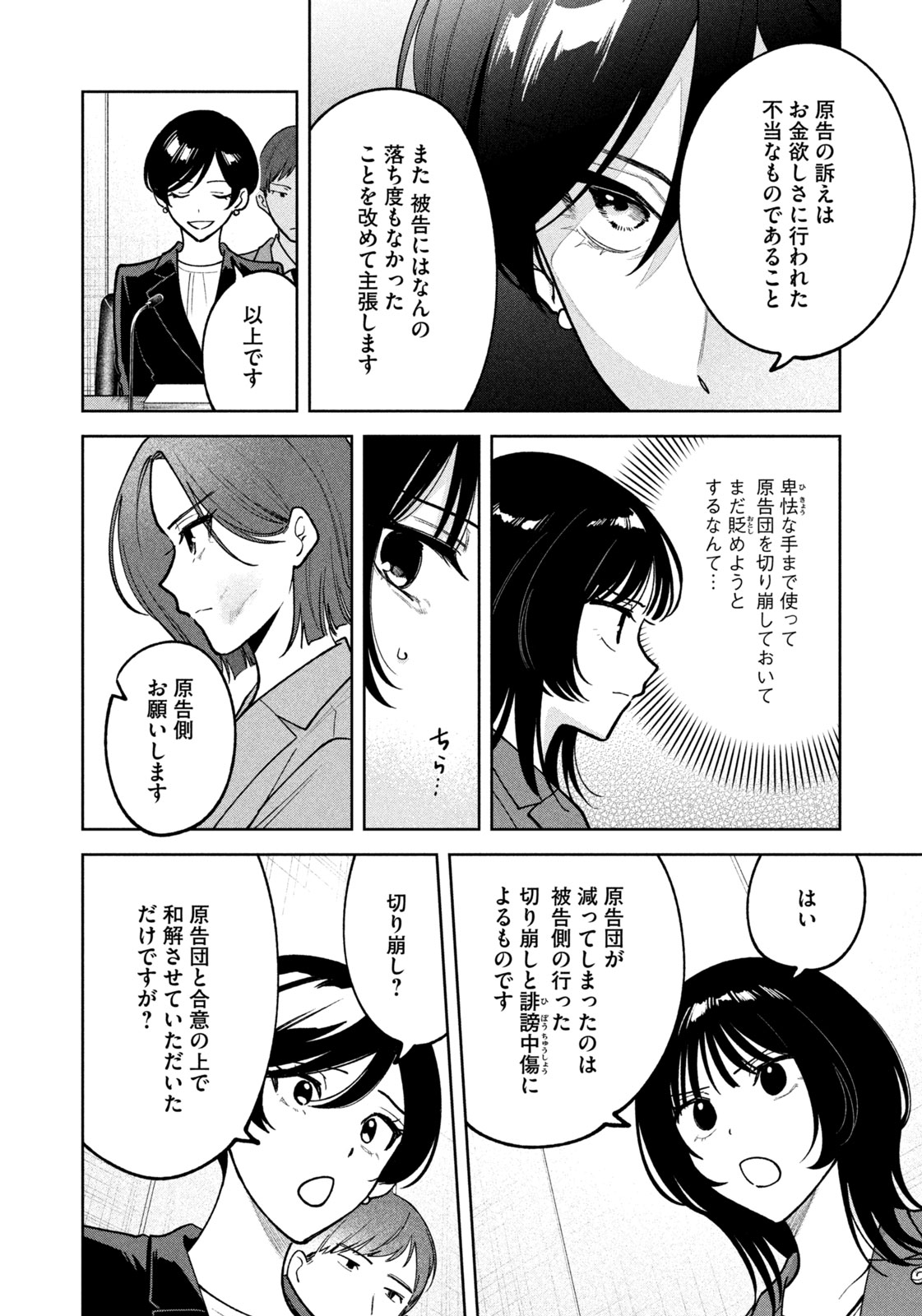 Yoki Houritsuya wa Ashiki Rinjin - Chapter 30 - Page 8