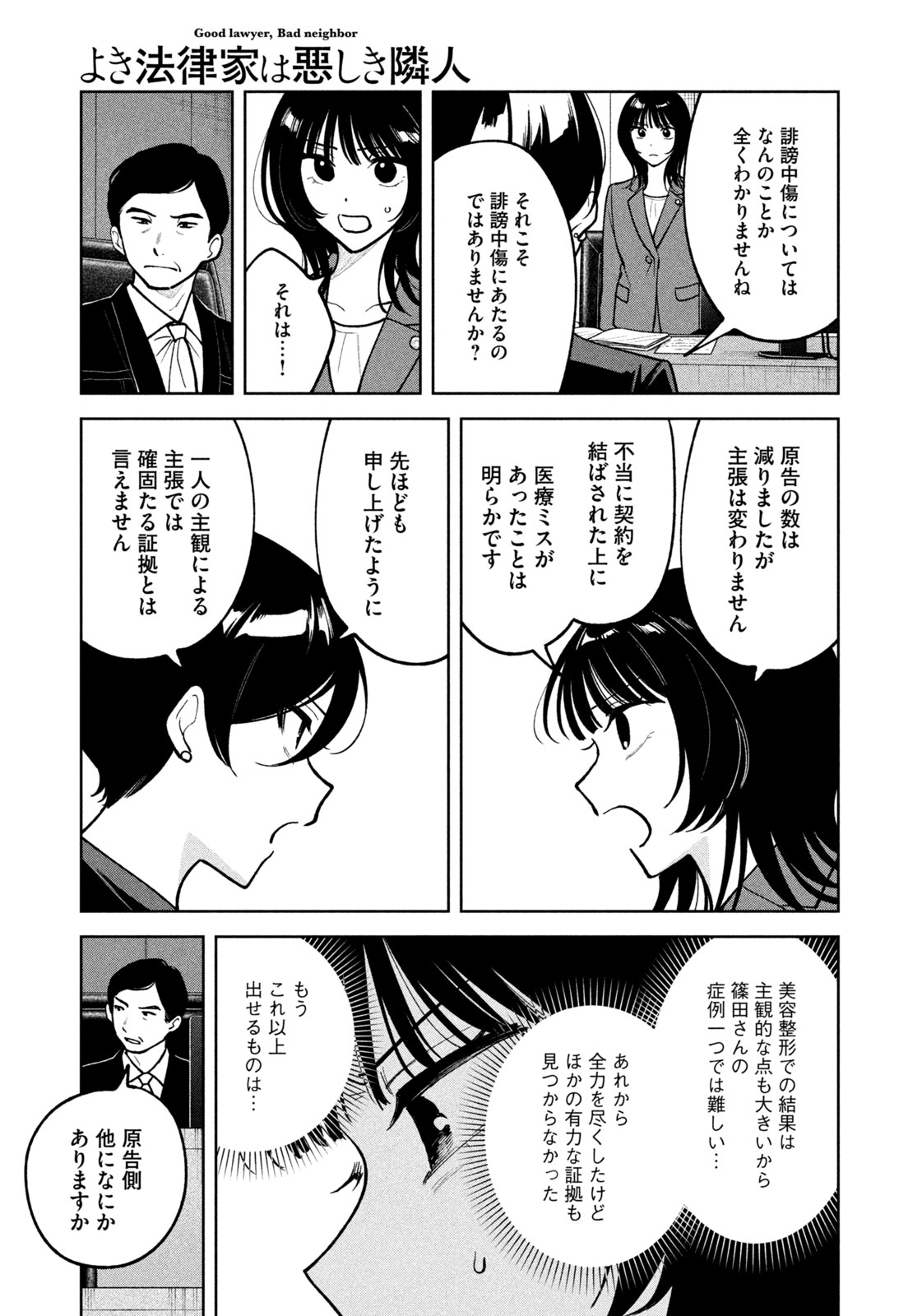 Yoki Houritsuya wa Ashiki Rinjin - Chapter 30 - Page 9
