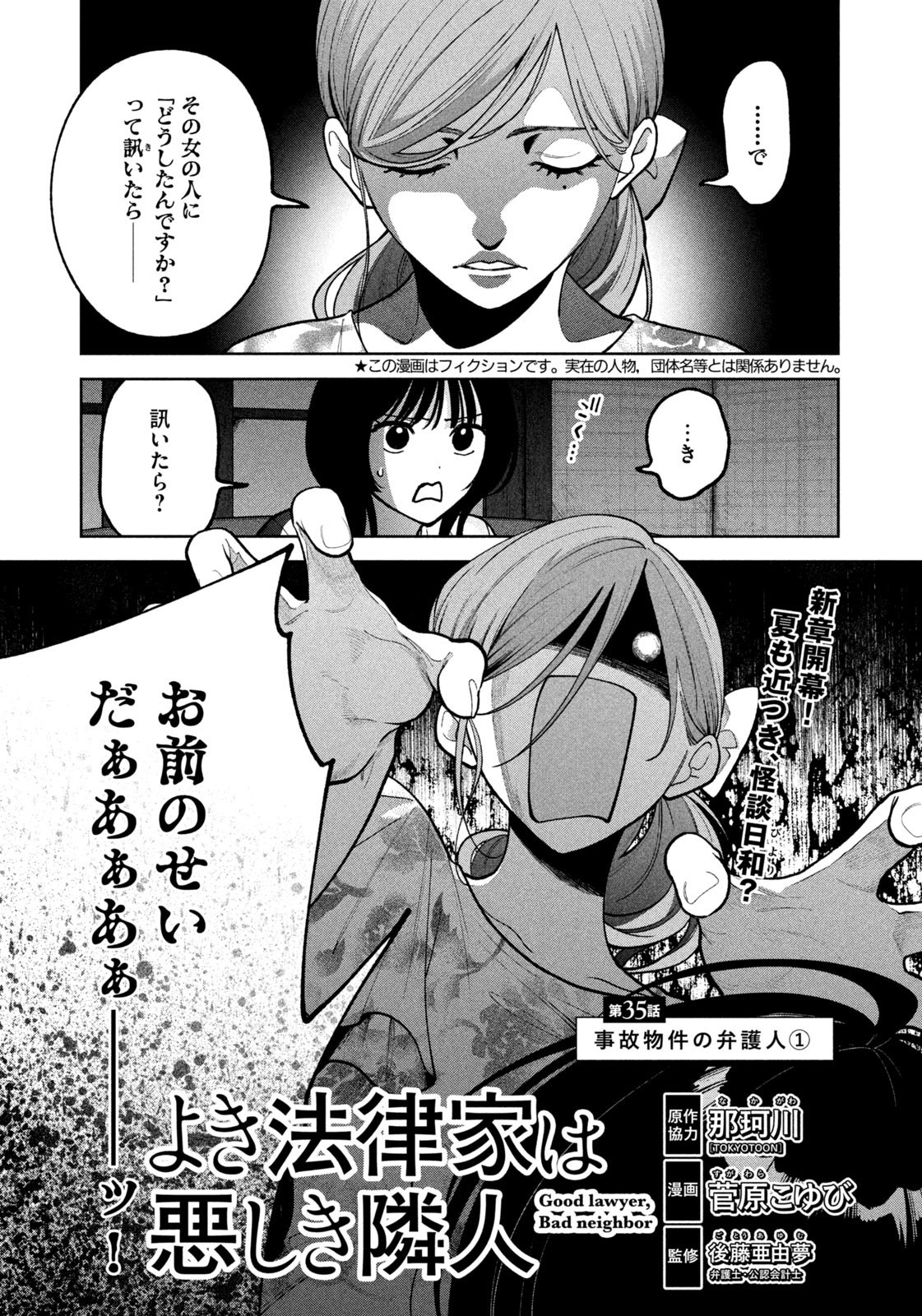 Yoki Houritsuya wa Ashiki Rinjin - Chapter 35 - Page 1