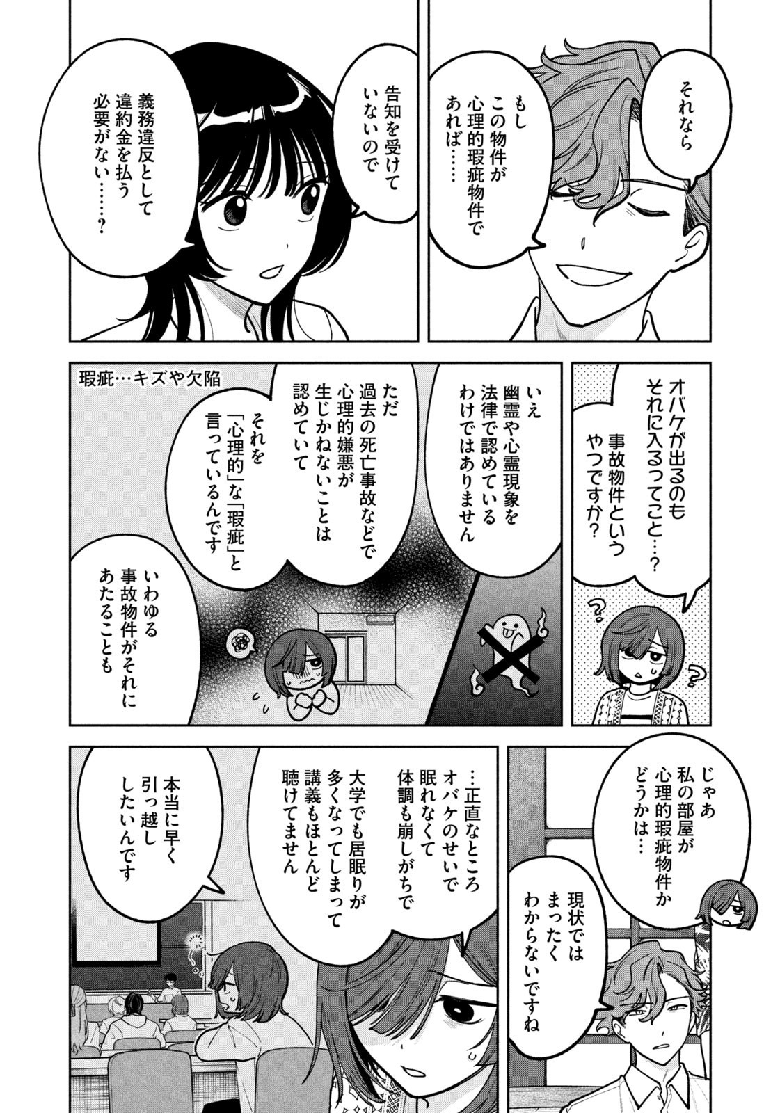 Yoki Houritsuya wa Ashiki Rinjin - Chapter 35 - Page 10