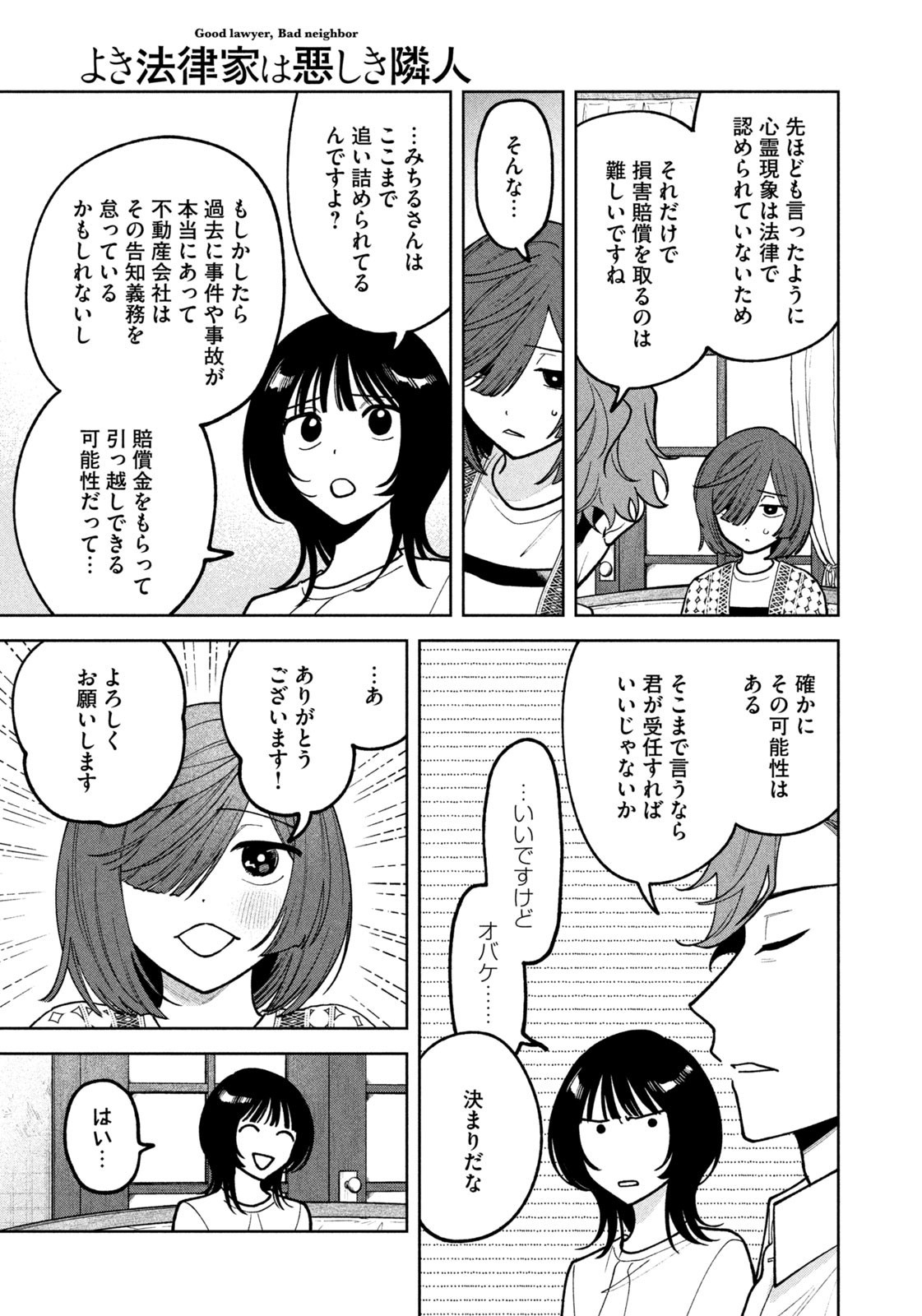 Yoki Houritsuya wa Ashiki Rinjin - Chapter 35 - Page 11